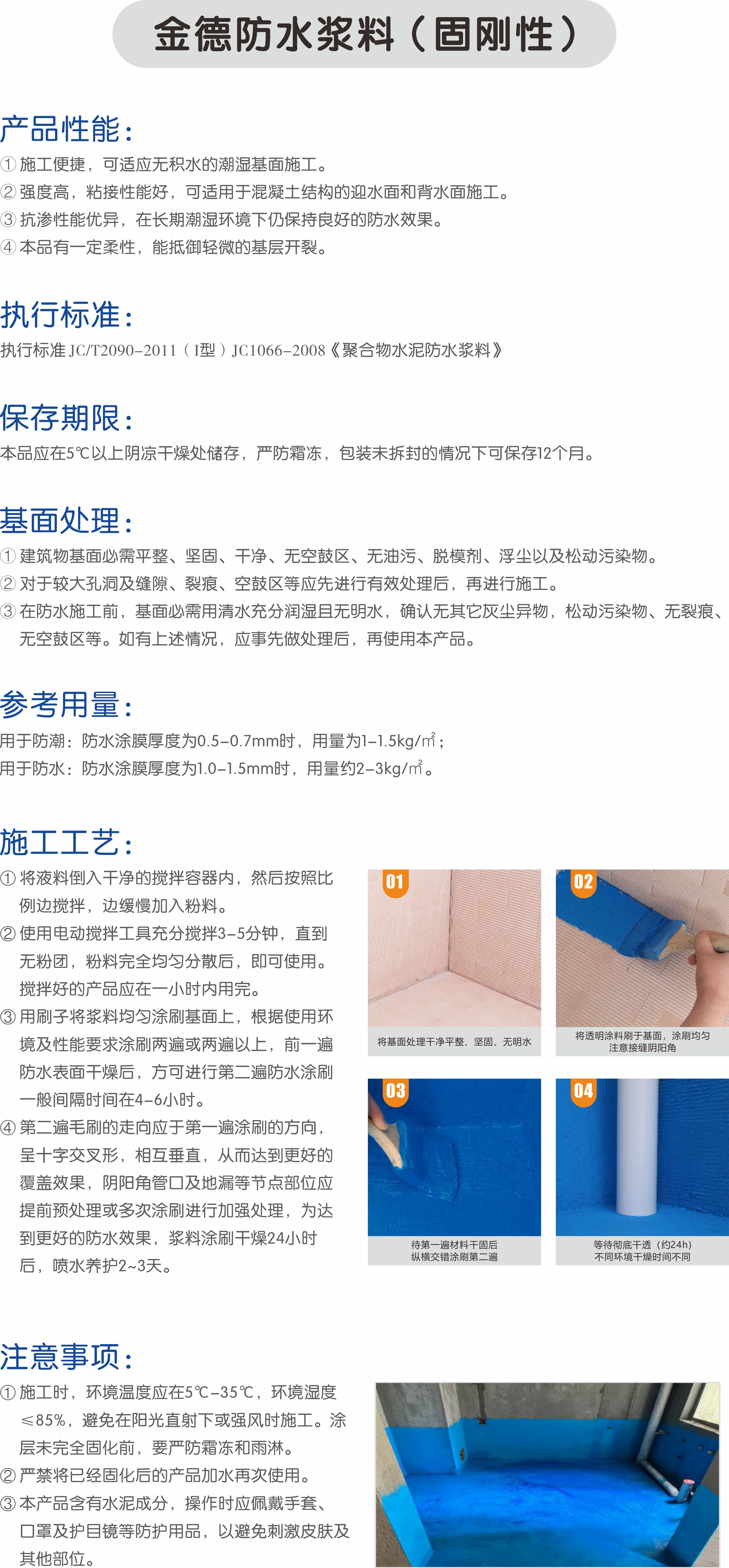 20230715111331.jpg 防水漿料安裝事項.jpg