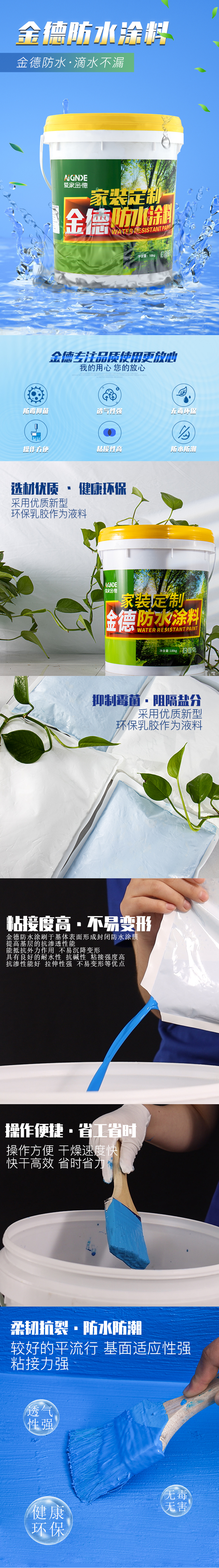 20230715382982.jpg 柔韌性防水涂料詳情頁(yè).jpg