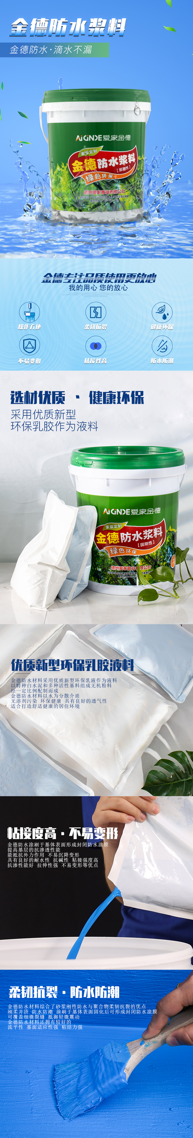 20230715906120.jpg 防水漿料詳情頁.jpg