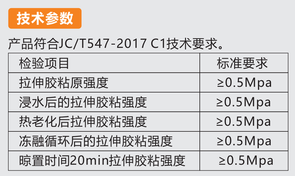 瓷磚粘結劑產品規(guī)格.png